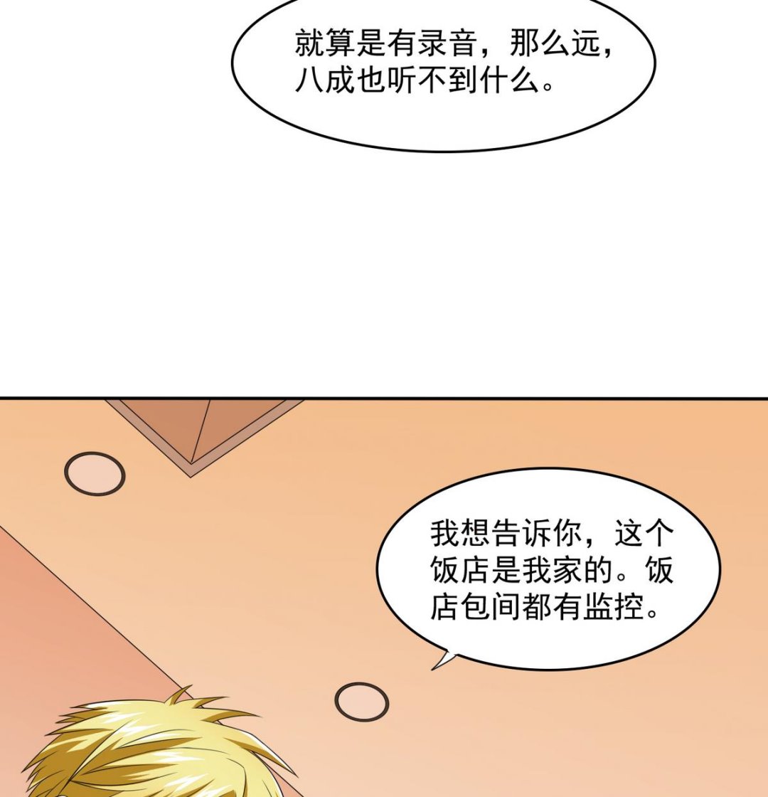 《寄养女的复仇》第34话 贱人，你暗算我？ 第24页