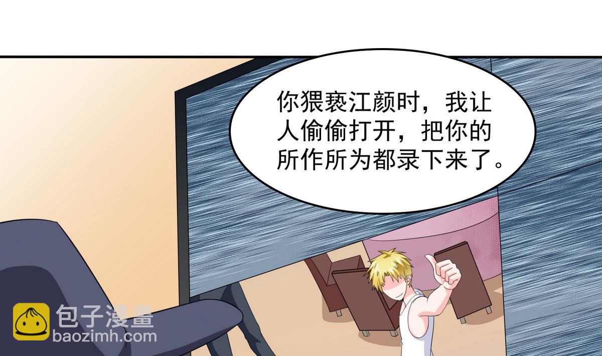 《寄养女的复仇》第34话 贱人，你暗算我？ 第26页