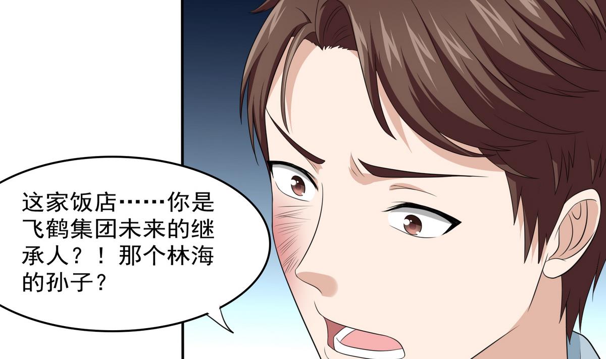 《寄养女的复仇》第34话 贱人，你暗算我？ 第29页