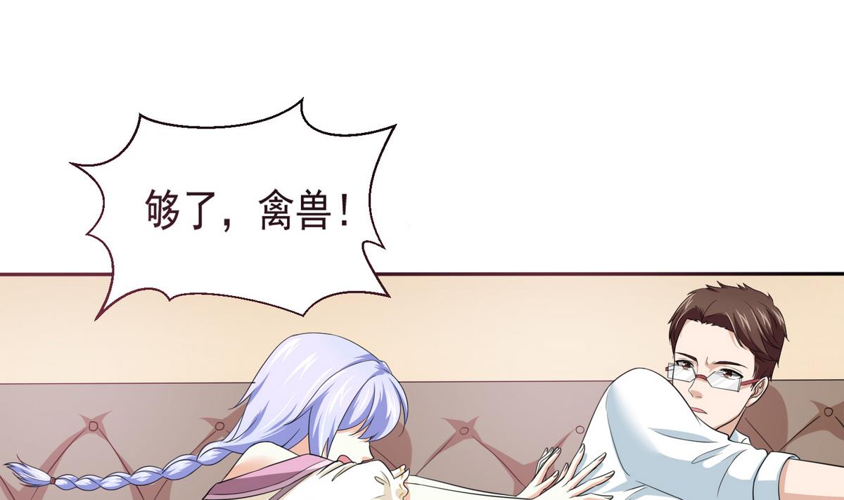 《寄养女的复仇》第34话 贱人，你暗算我？ 第2页