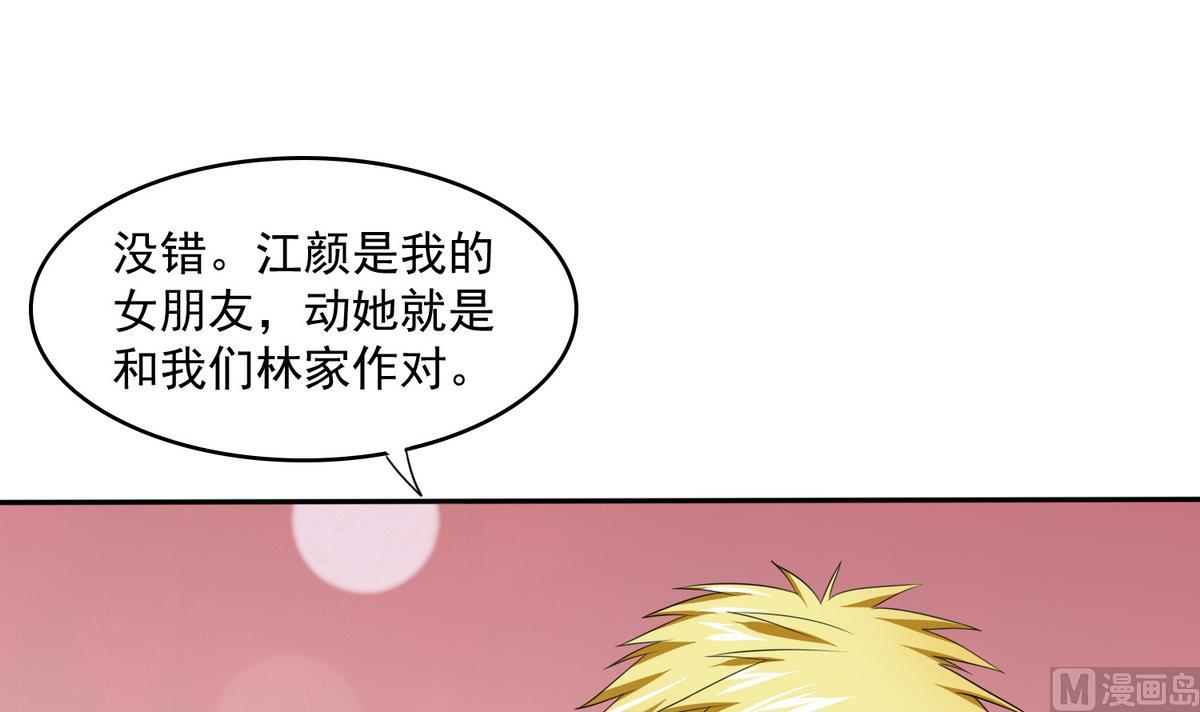 《寄养女的复仇》第34话 贱人，你暗算我？ 第31页