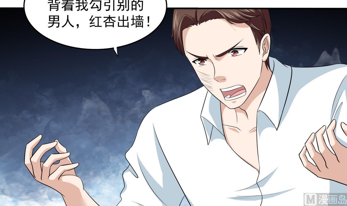 《寄养女的复仇》第34话 贱人，你暗算我？ 第37页