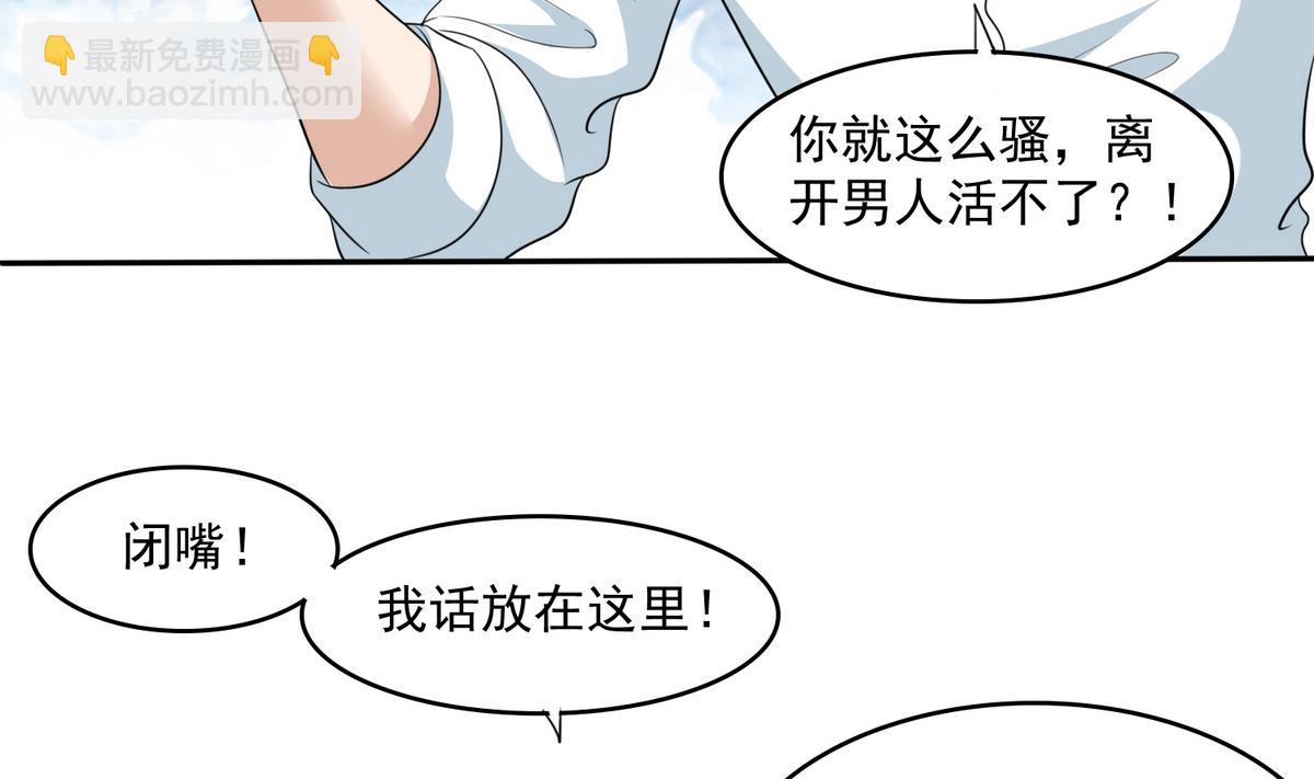 《寄养女的复仇》第34话 贱人，你暗算我？ 第38页