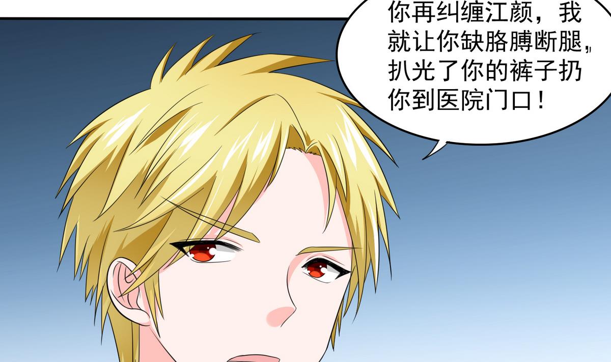 《寄养女的复仇》第34话 贱人，你暗算我？ 第39页