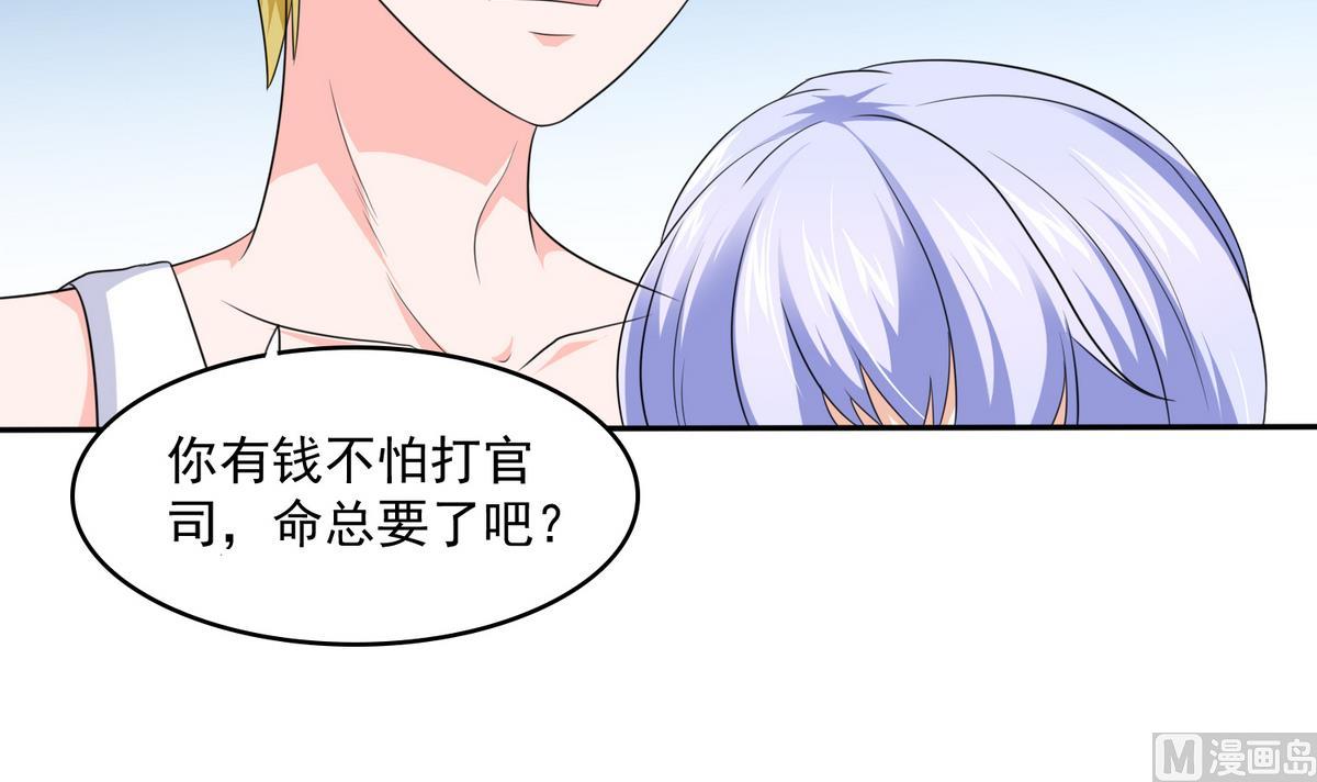 《寄养女的复仇》第34话 贱人，你暗算我？ 第40页