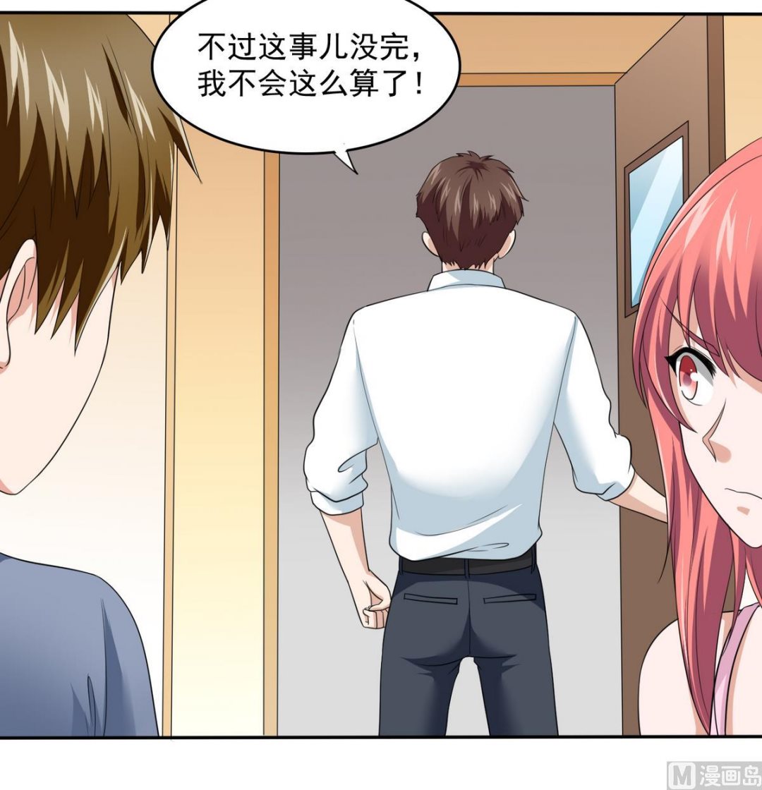 《寄养女的复仇》第34话 贱人，你暗算我？ 第43页