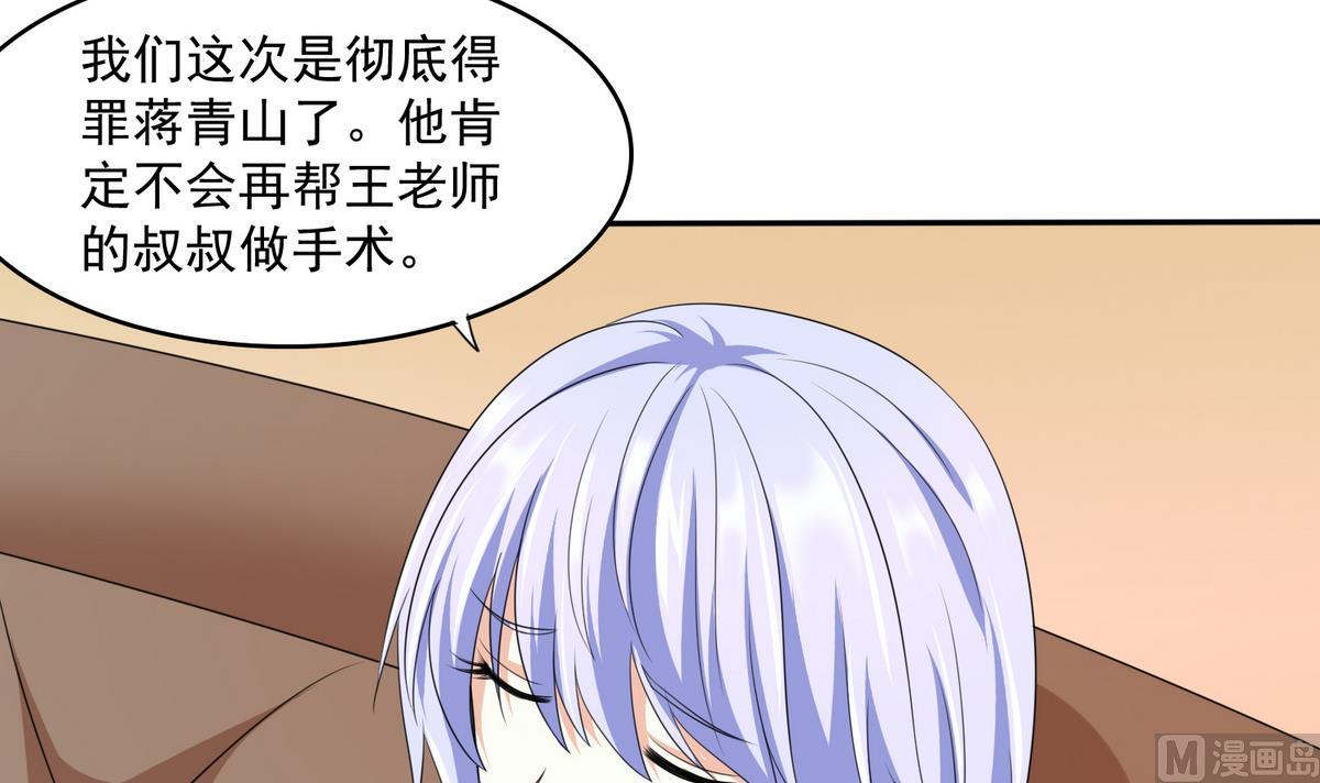 《寄养女的复仇》第34话 贱人，你暗算我？ 第46页