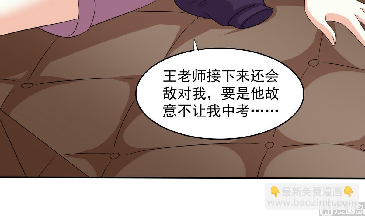《寄养女的复仇》第34话 贱人，你暗算我？ 第49页