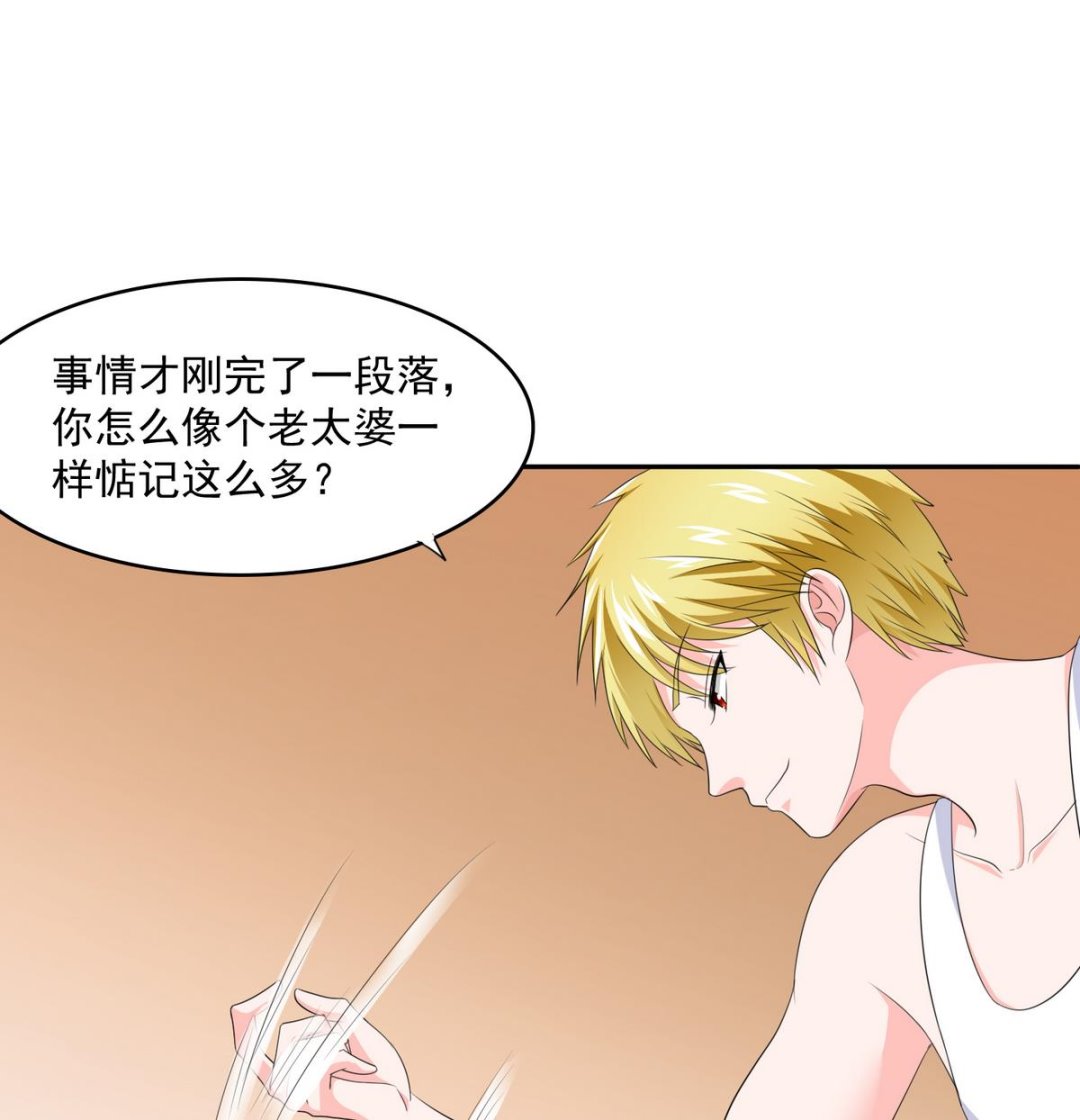 《寄养女的复仇》第34话 贱人，你暗算我？ 第50页