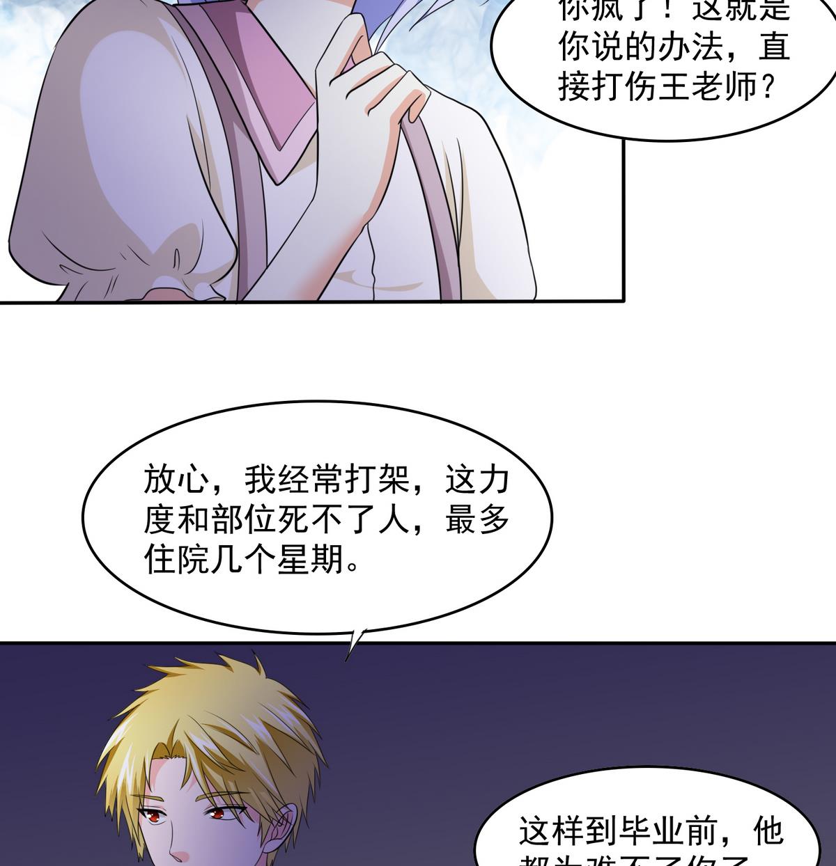 《寄养女的复仇》第35话 林乔正的粗暴方法 第19页