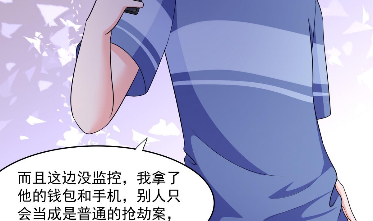 《寄养女的复仇》第35话 林乔正的粗暴方法 第22页