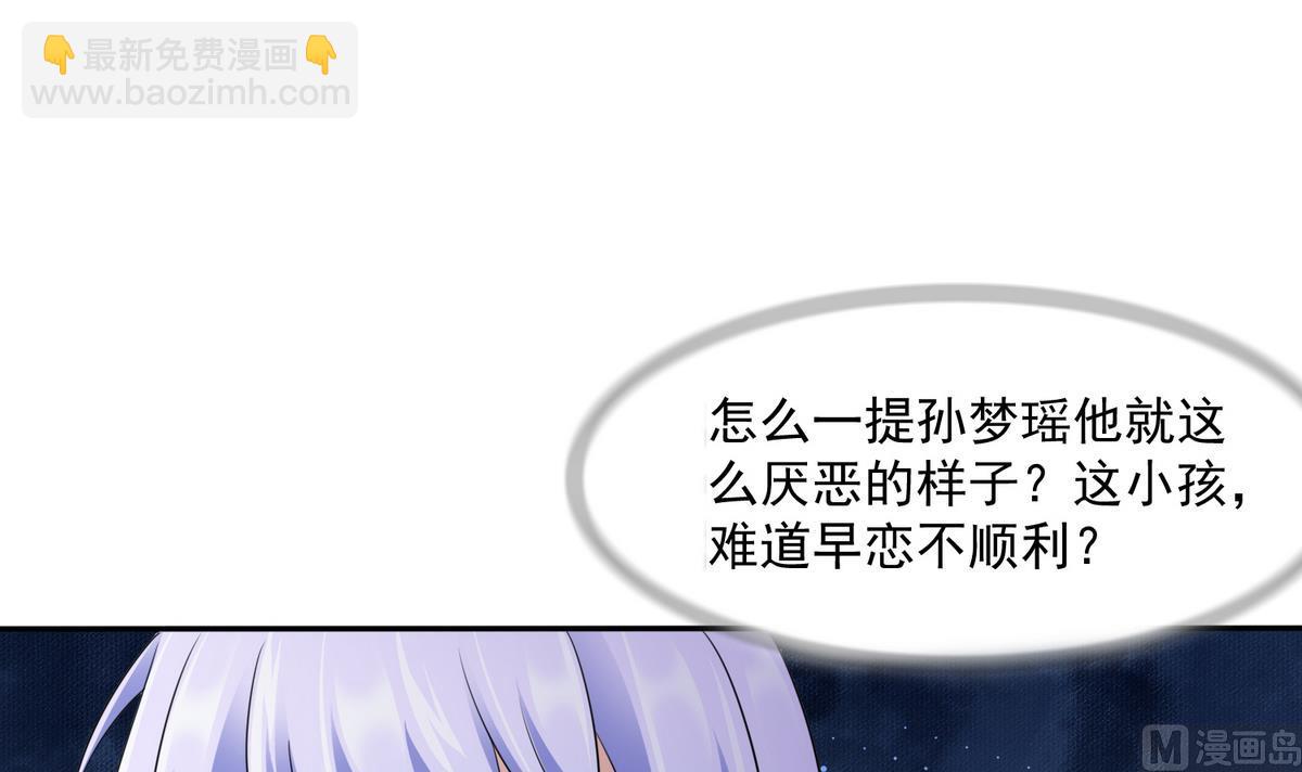 《寄养女的复仇》第35话 林乔正的粗暴方法 第35页