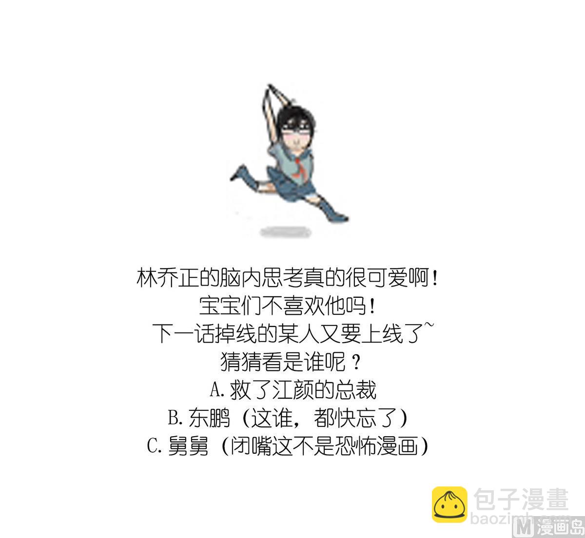 《寄养女的复仇》第35话 林乔正的粗暴方法 第47页