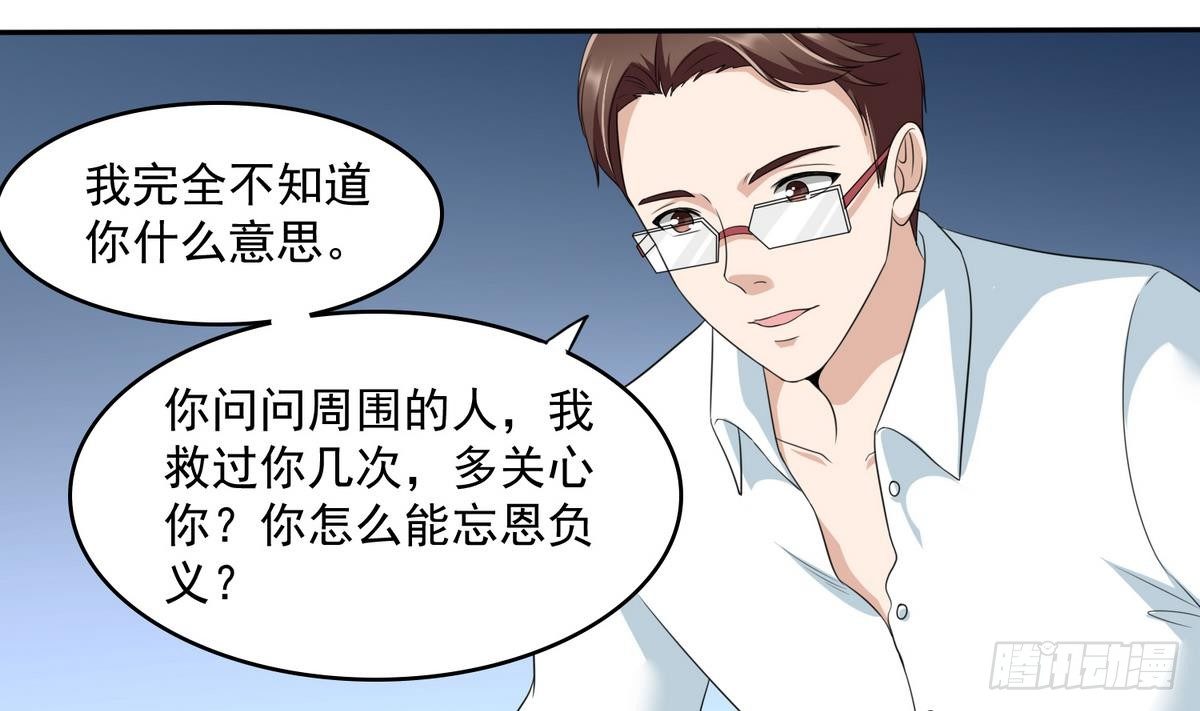 《寄养女的复仇》第33话 颜颜，你的身体真香 第11页