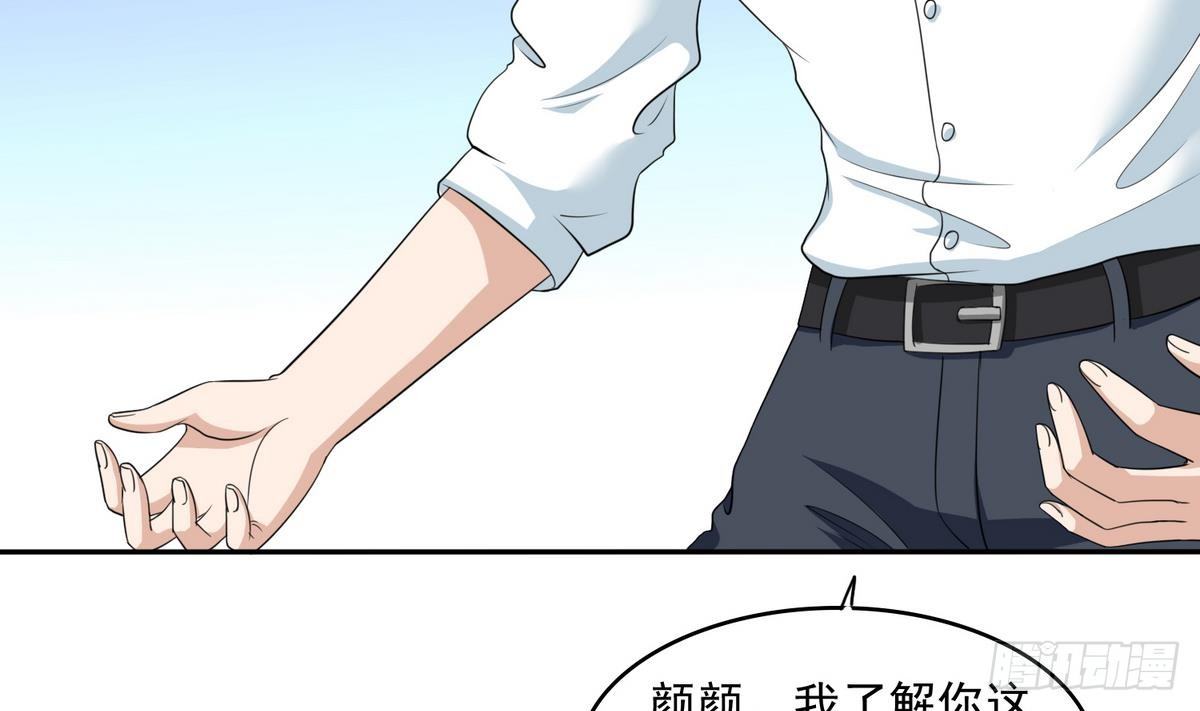 《寄养女的复仇》第33话 颜颜，你的身体真香 第12页