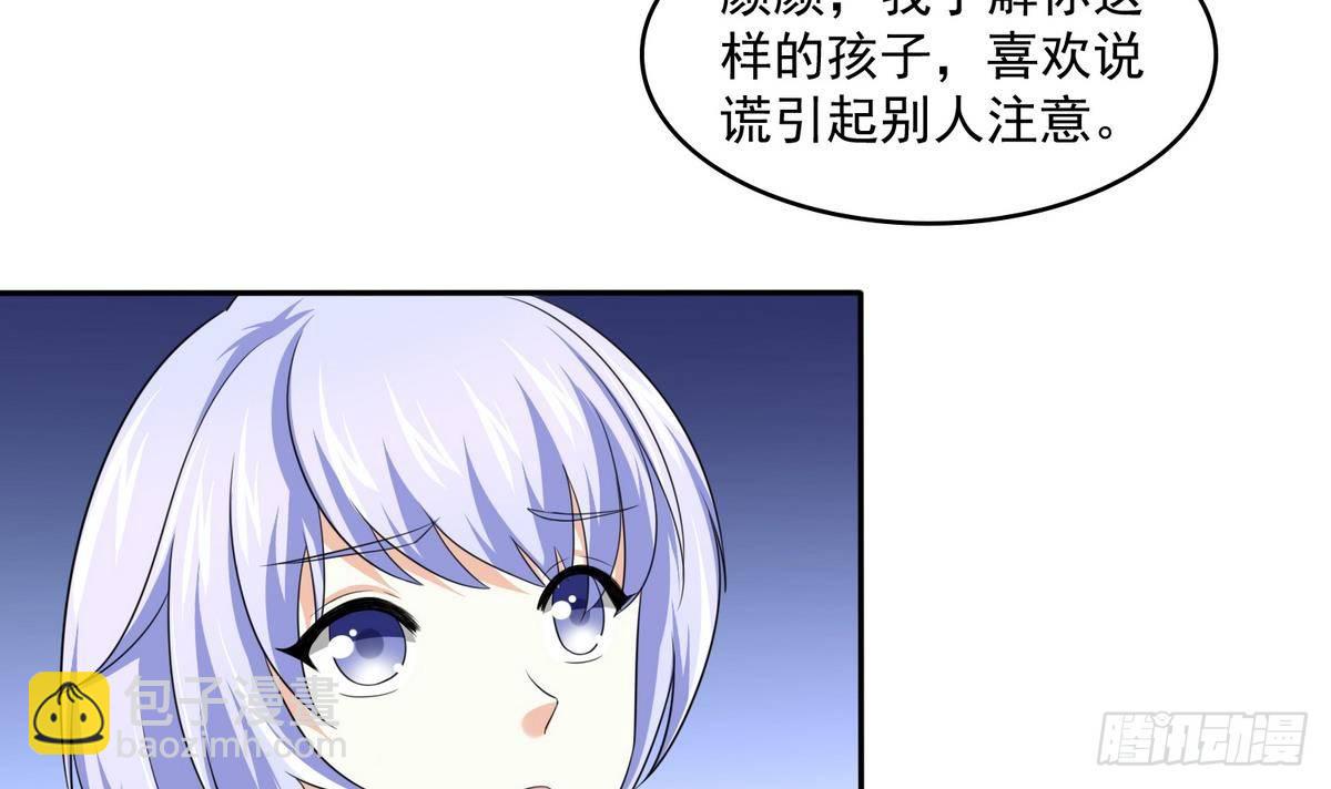 《寄养女的复仇》第33话 颜颜，你的身体真香 第13页