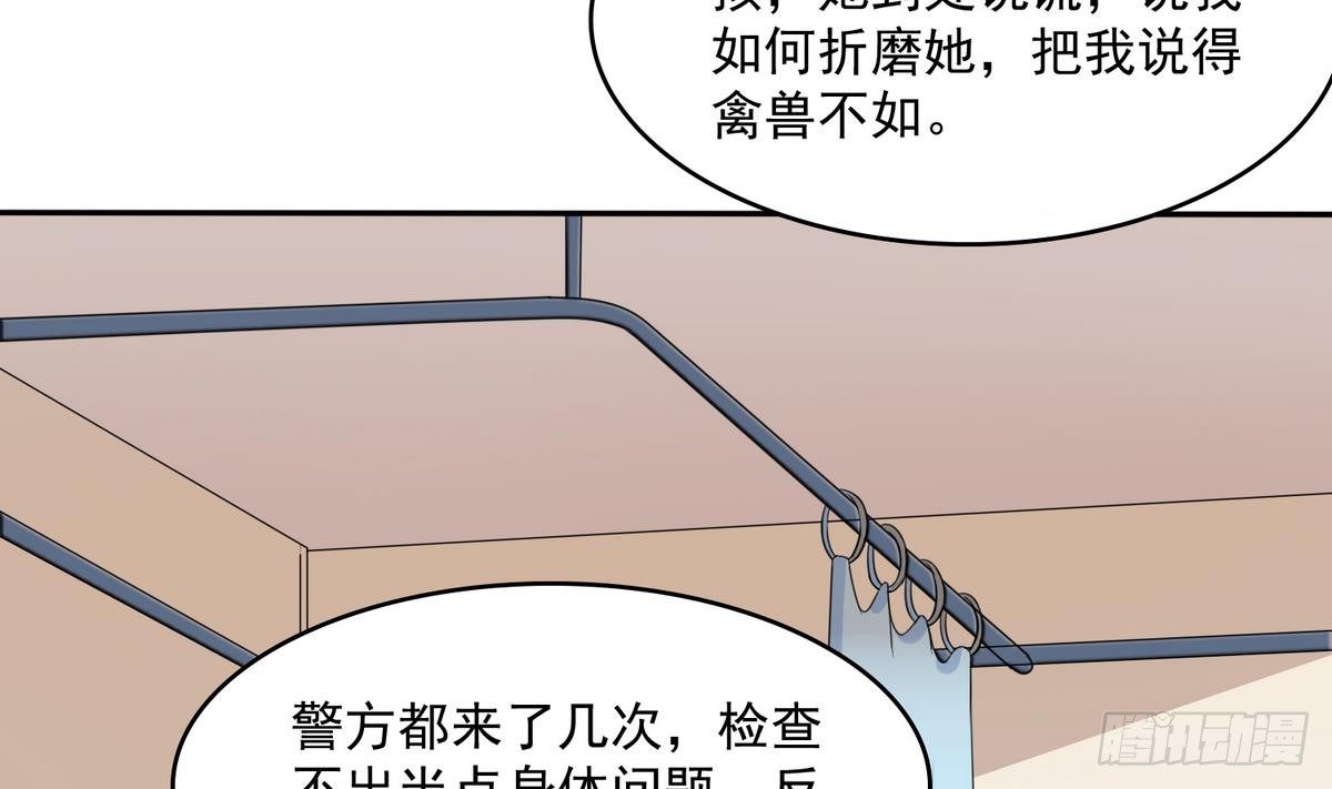 《寄养女的复仇》第33话 颜颜，你的身体真香 第15页