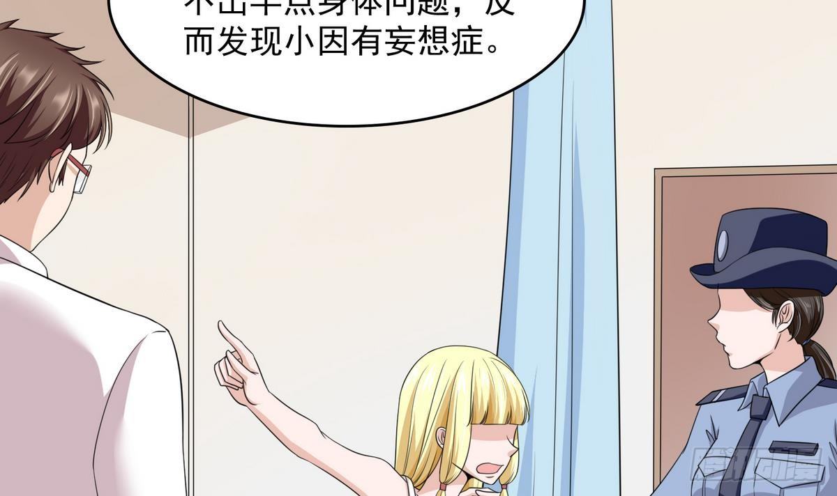 《寄养女的复仇》第33话 颜颜，你的身体真香 第16页