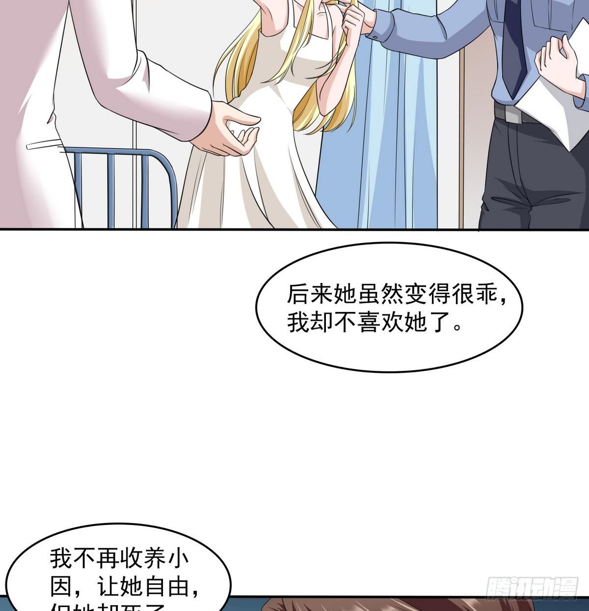 《寄养女的复仇》第33话 颜颜，你的身体真香 第17页