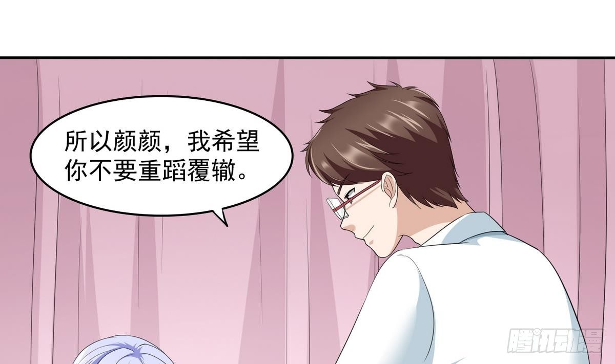 《寄养女的复仇》第33话 颜颜，你的身体真香 第20页