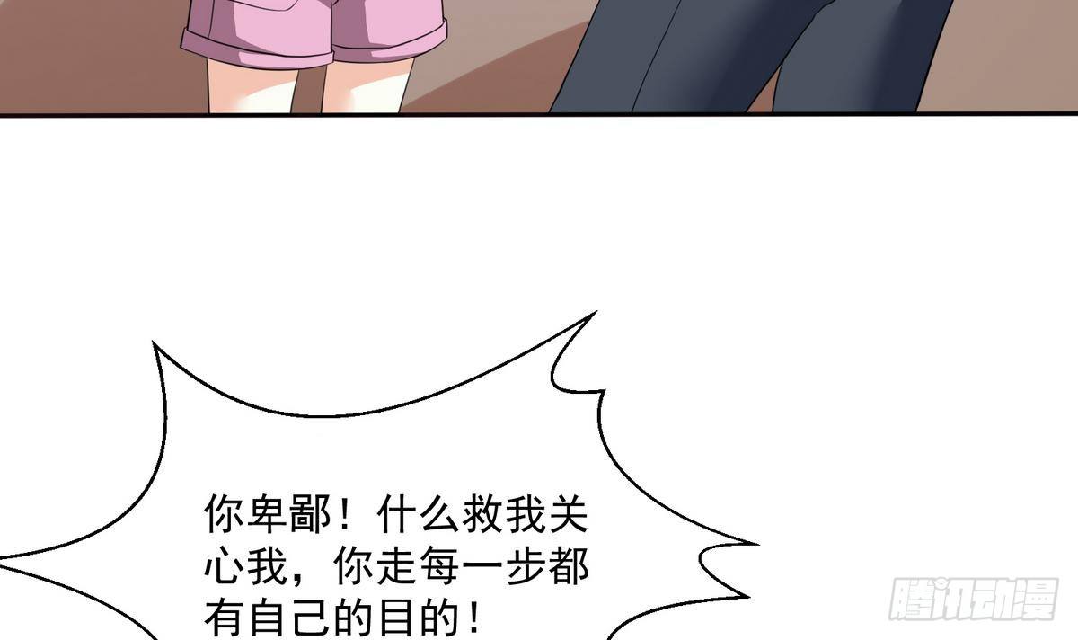 《寄养女的复仇》第33话 颜颜，你的身体真香 第22页