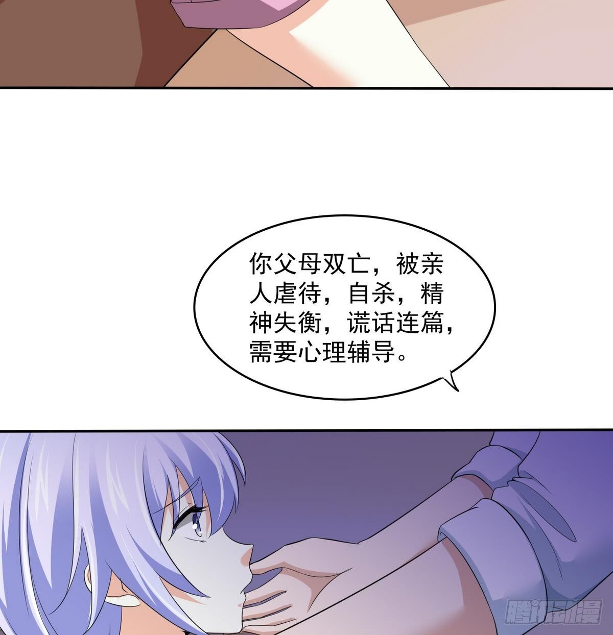 《寄养女的复仇》第33话 颜颜，你的身体真香 第27页