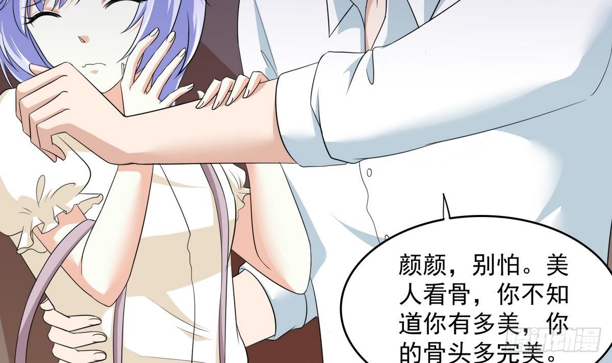 《寄养女的复仇》第33话 颜颜，你的身体真香 第30页