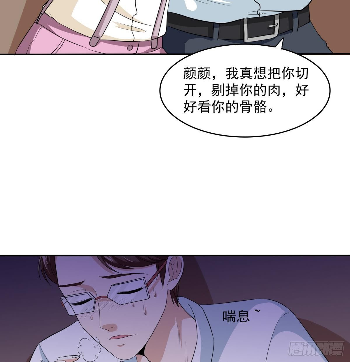 《寄养女的复仇》第33话 颜颜，你的身体真香 第35页