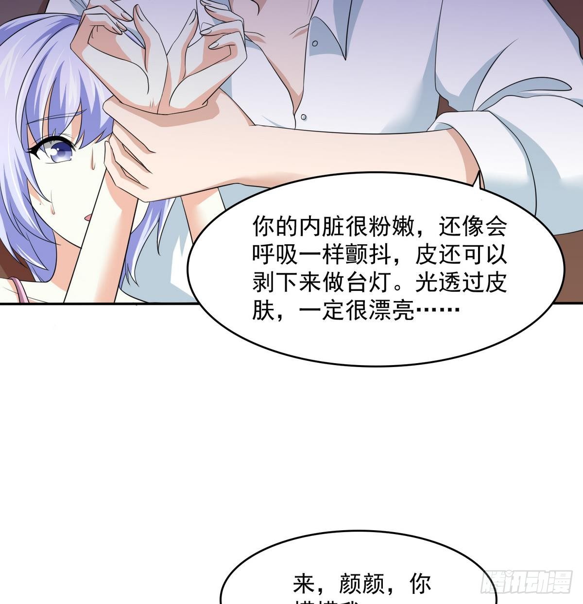 《寄养女的复仇》第33话 颜颜，你的身体真香 第36页