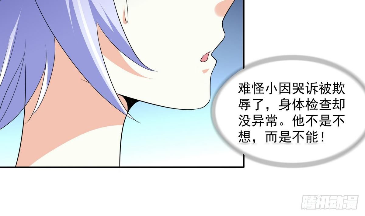 《寄养女的复仇》第33话 颜颜，你的身体真香 第38页