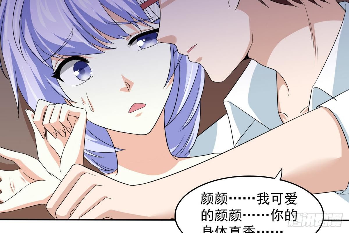 《寄养女的复仇》第33话 颜颜，你的身体真香 第40页