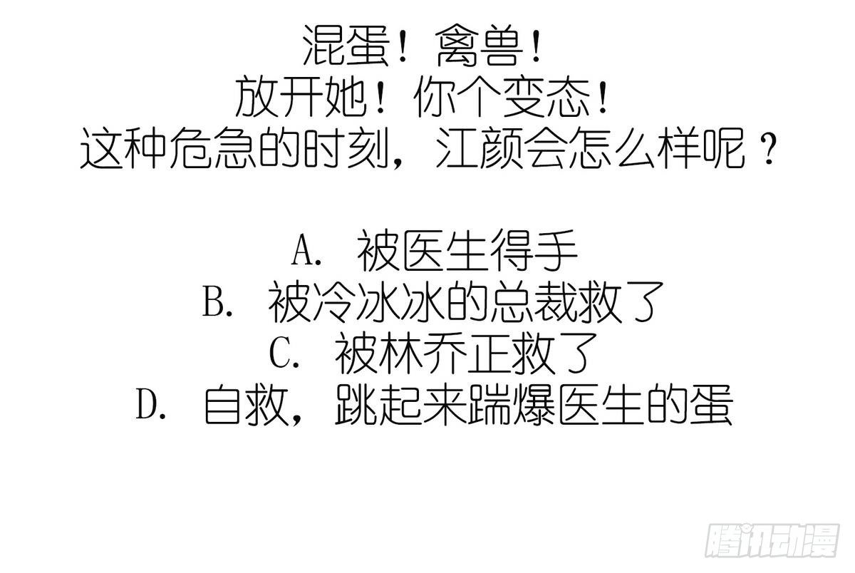 《寄养女的复仇》第33话 颜颜，你的身体真香 第42页