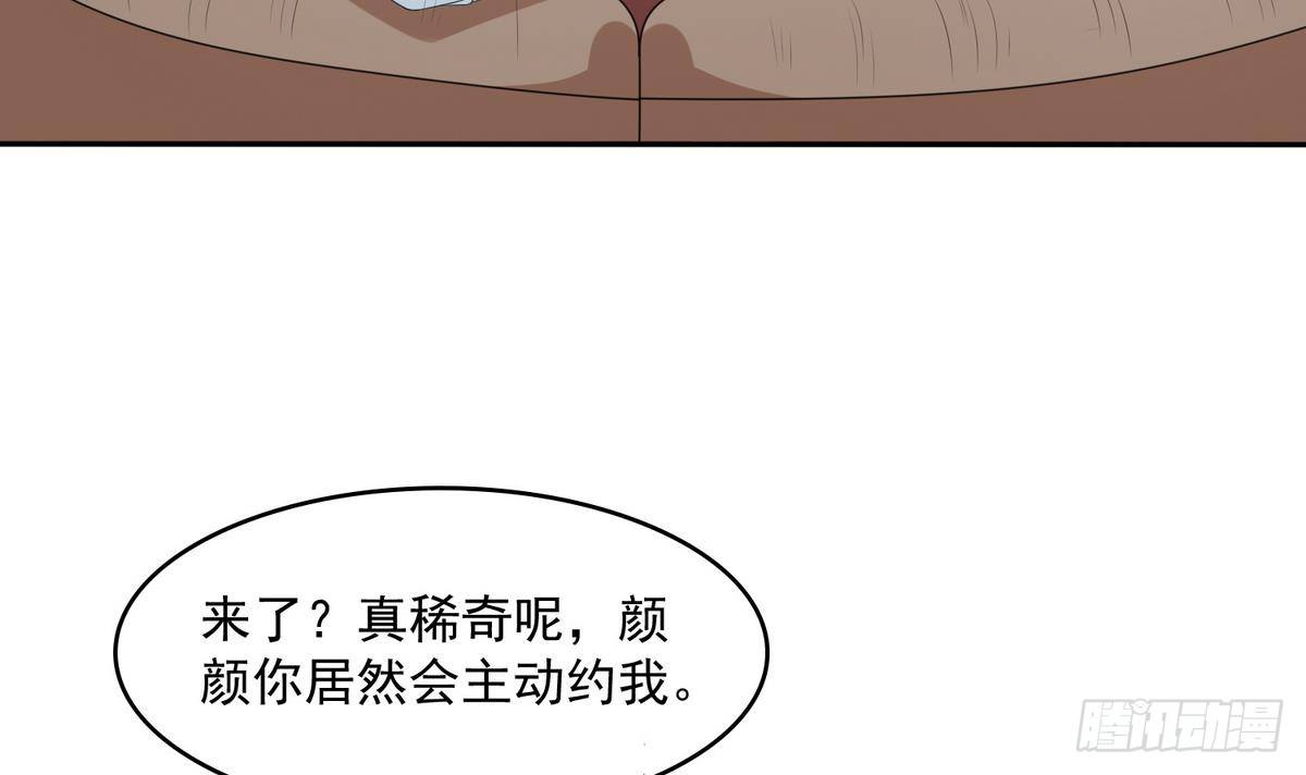《寄养女的复仇》第33话 颜颜，你的身体真香 第7页