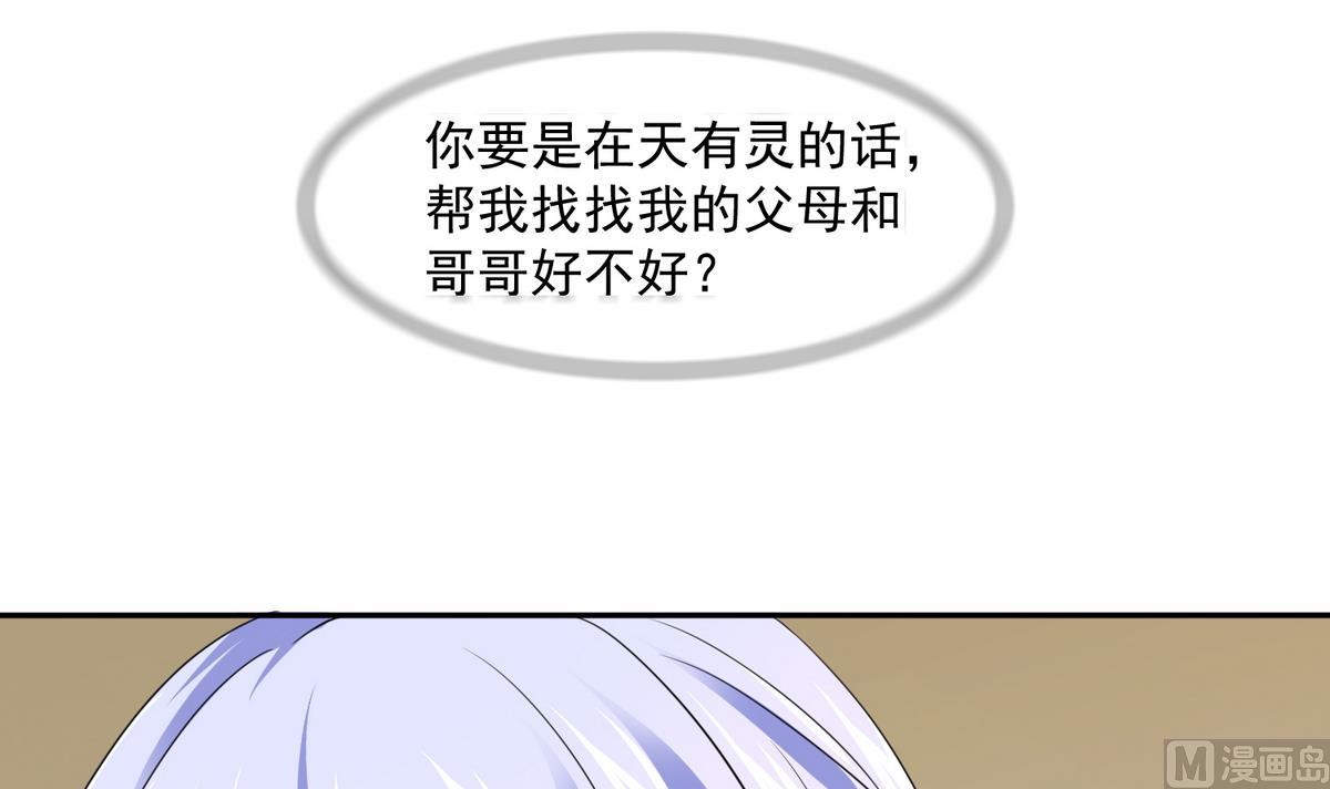 《寄养女的复仇》第38话 离我儿子远点 第16页