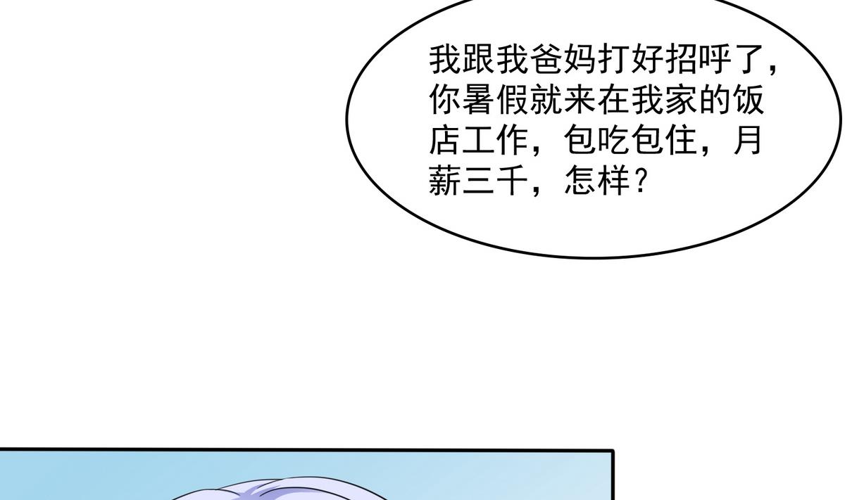 《寄养女的复仇》第38话 离我儿子远点 第32页