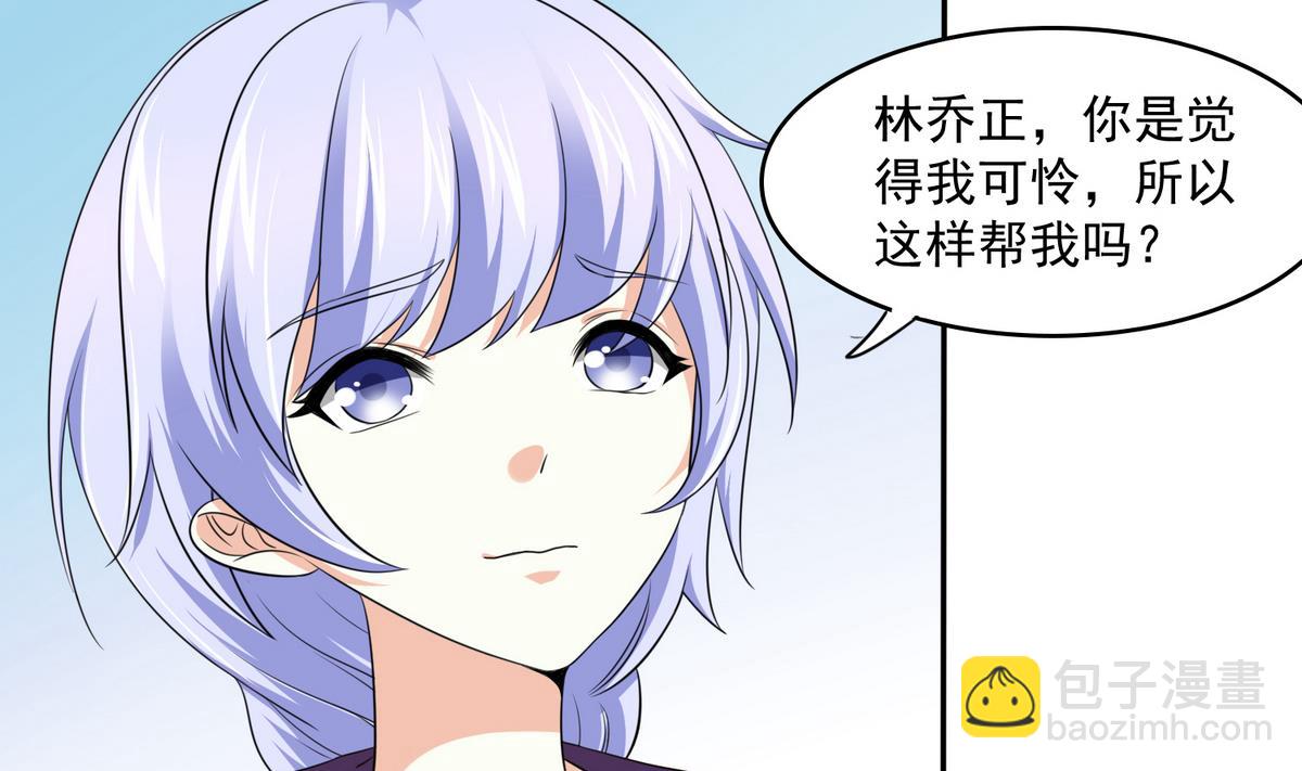 《寄养女的复仇》第38话 离我儿子远点 第33页