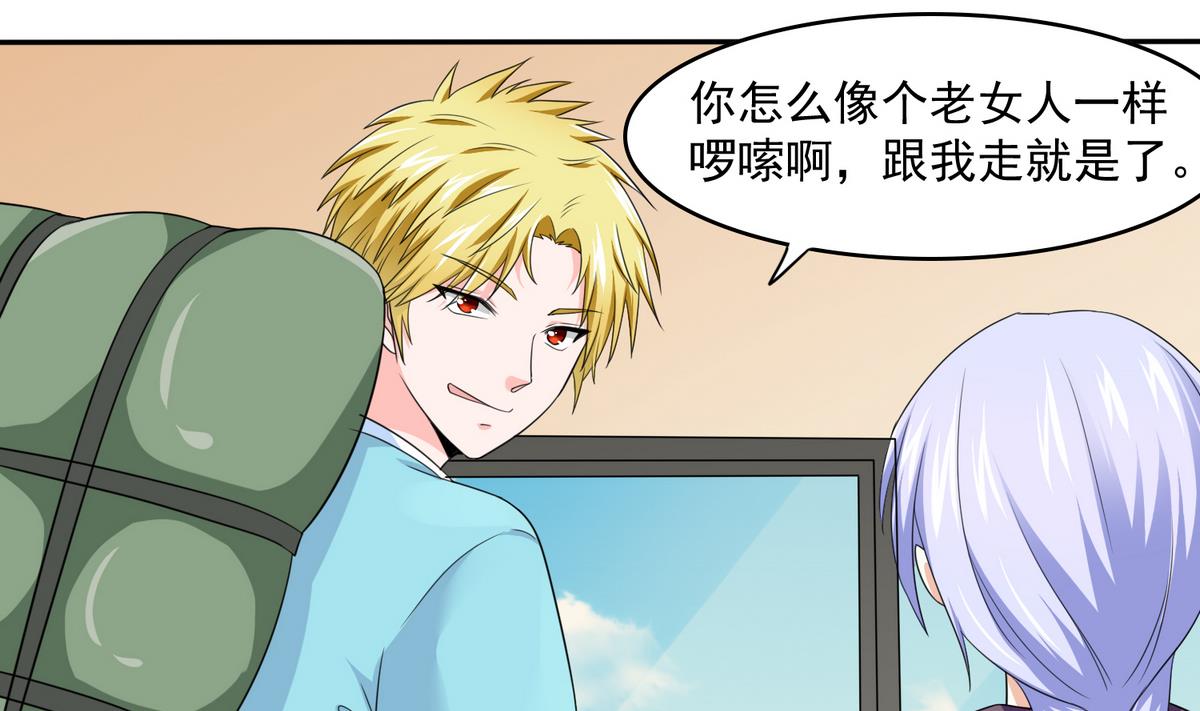 《寄养女的复仇》第38话 离我儿子远点 第38页