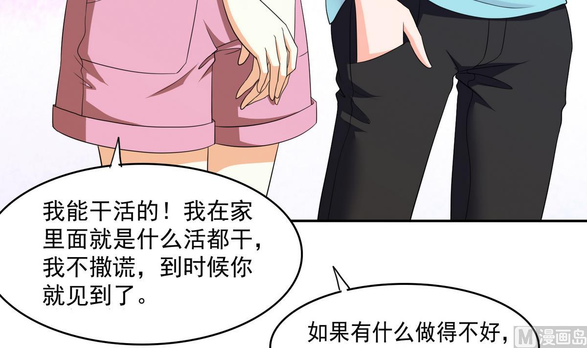 《寄养女的复仇》第38话 离我儿子远点 第49页