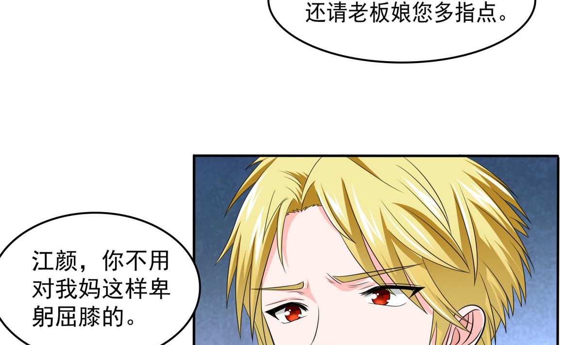《寄养女的复仇》第38话 离我儿子远点 第50页