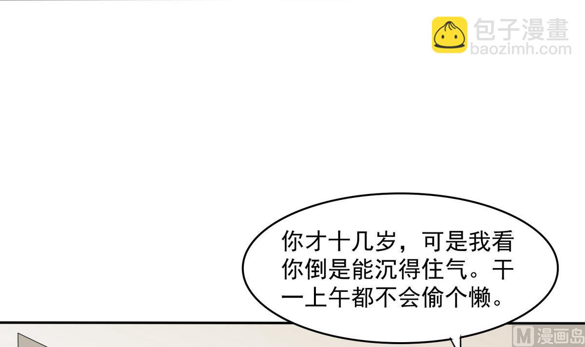 《寄养女的复仇》第39话 第一笔小费 第13页