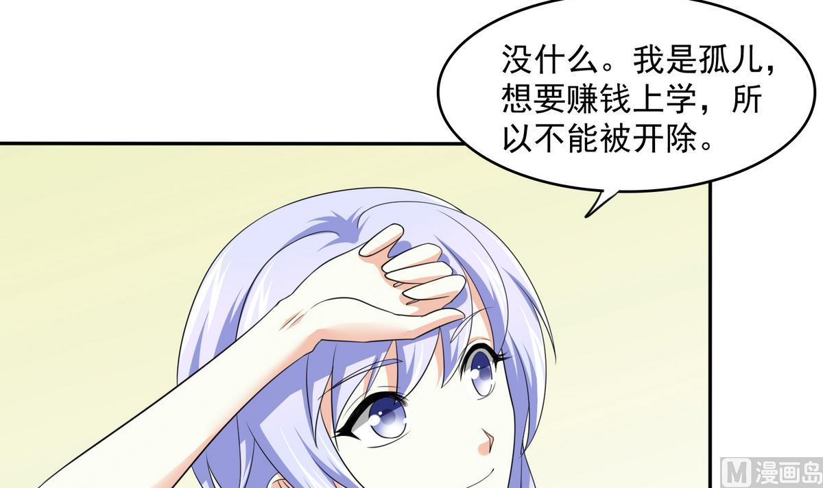 《寄养女的复仇》第39话 第一笔小费 第16页