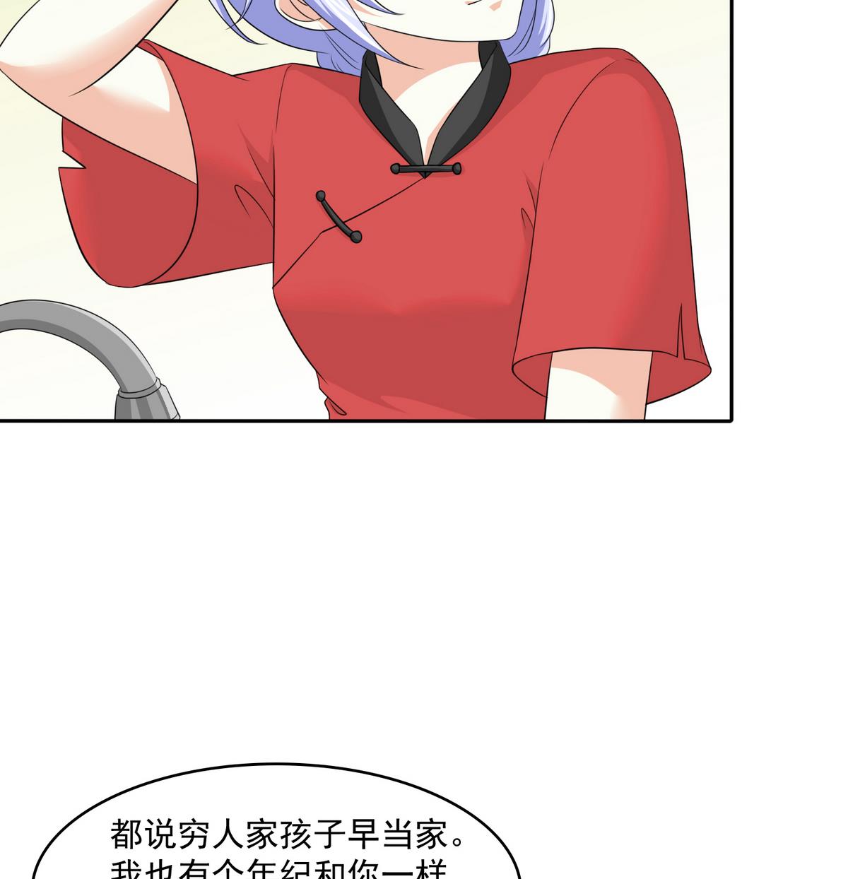 《寄养女的复仇》第39话 第一笔小费 第17页