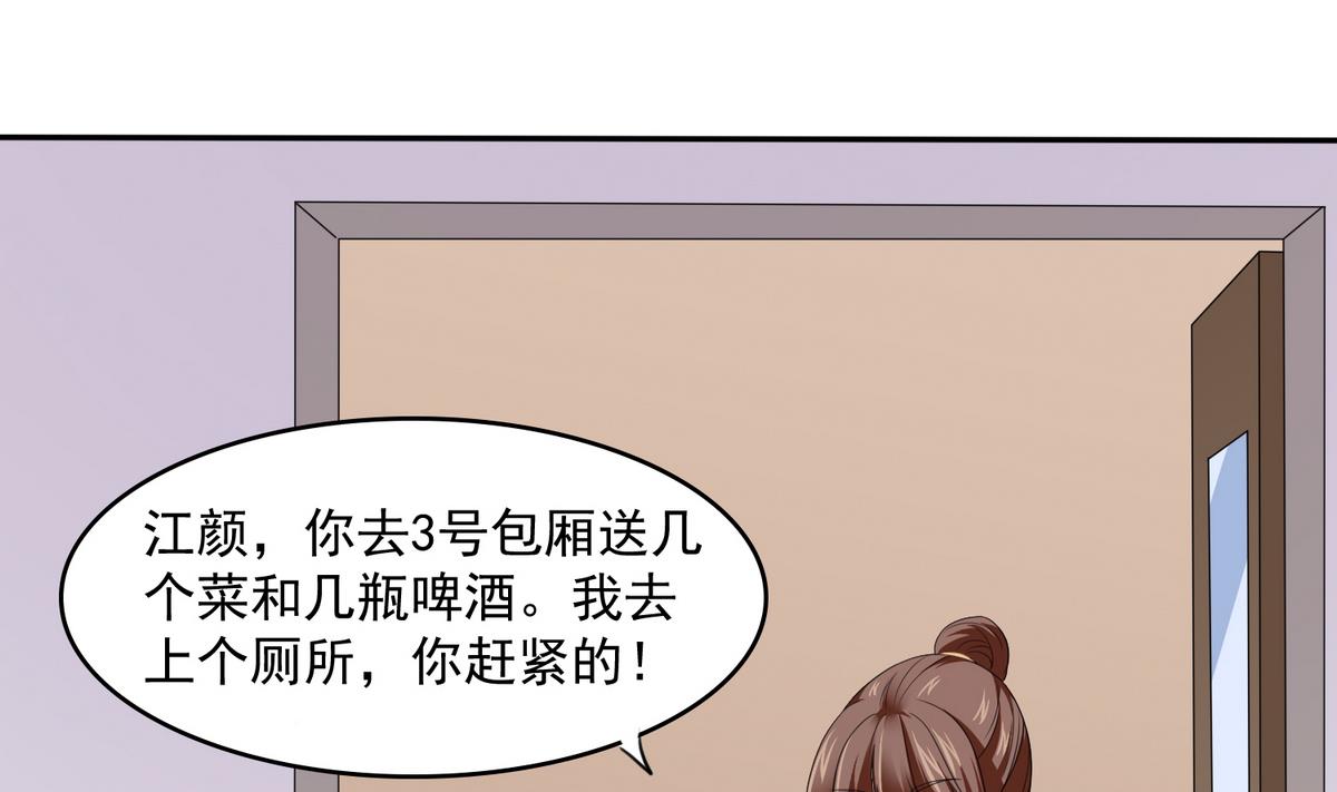 《寄养女的复仇》第39话 第一笔小费 第20页