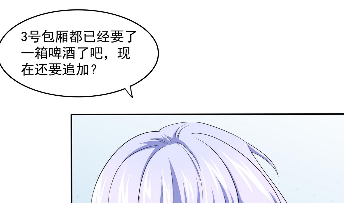 《寄养女的复仇》第39话 第一笔小费 第23页
