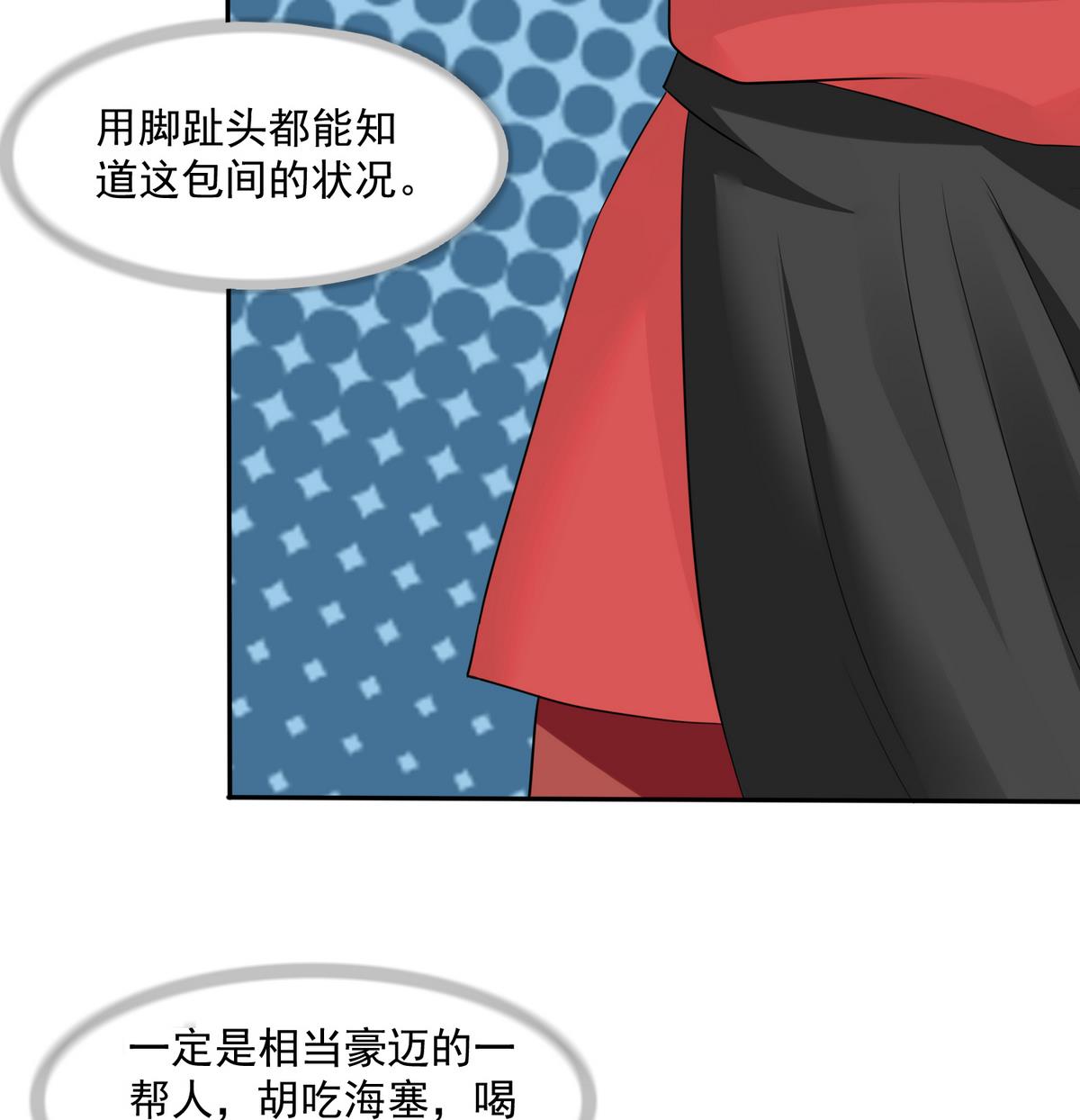 《寄养女的复仇》第39话 第一笔小费 第26页