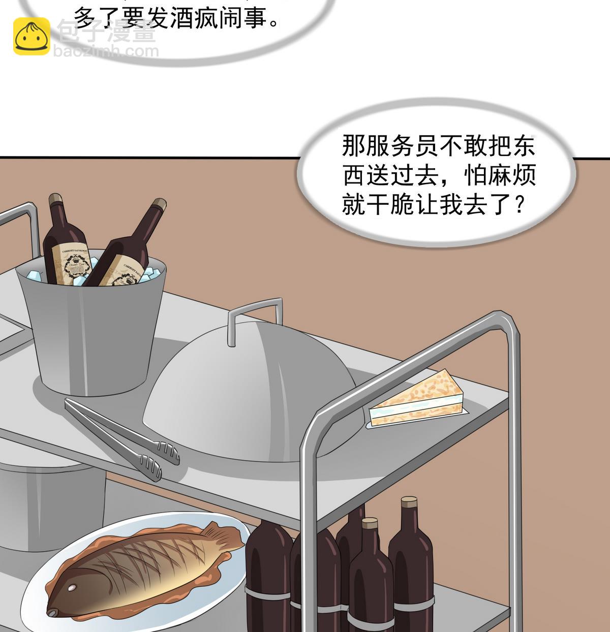 《寄养女的复仇》第39话 第一笔小费 第27页