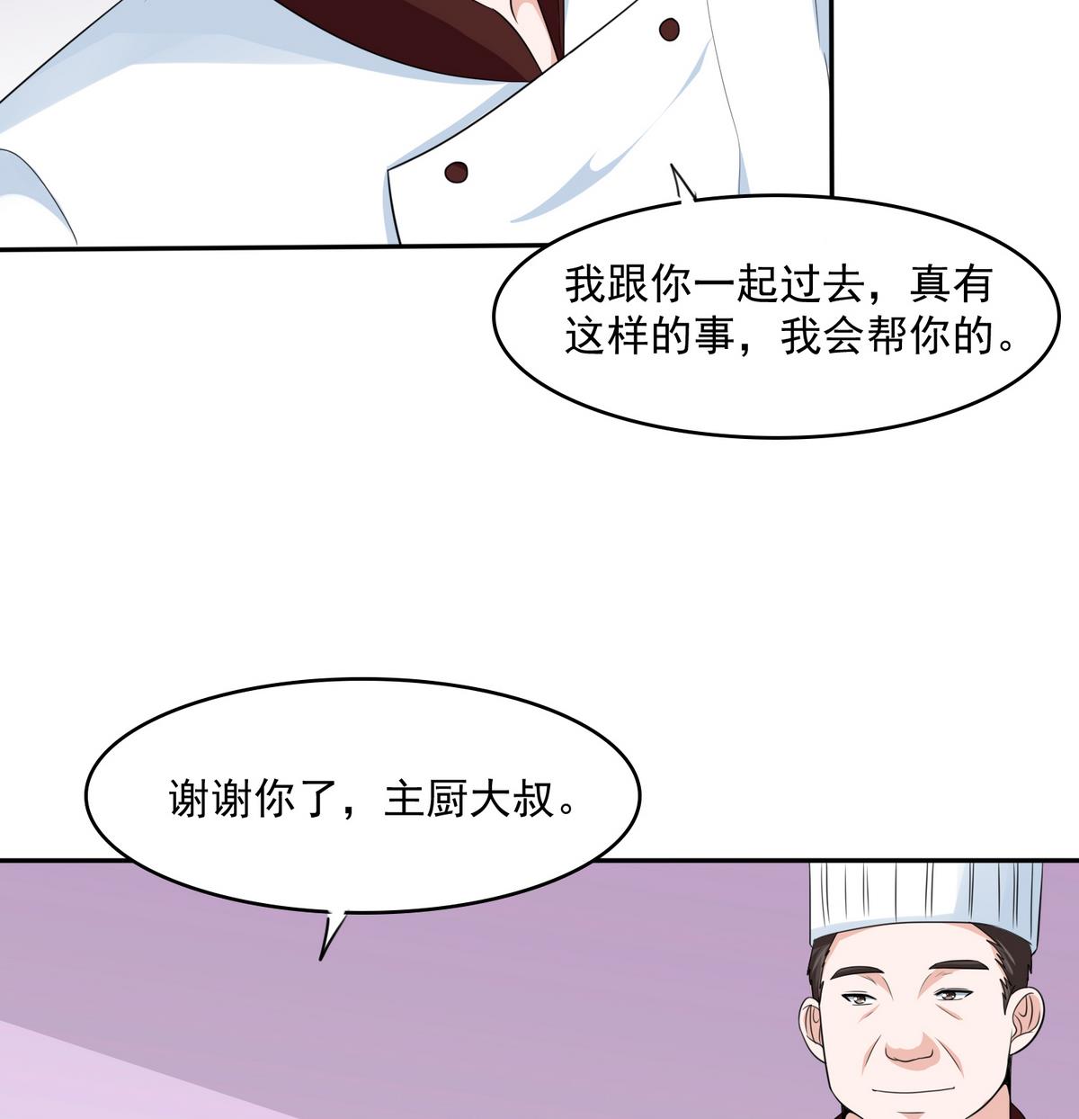 《寄养女的复仇》第39话 第一笔小费 第35页