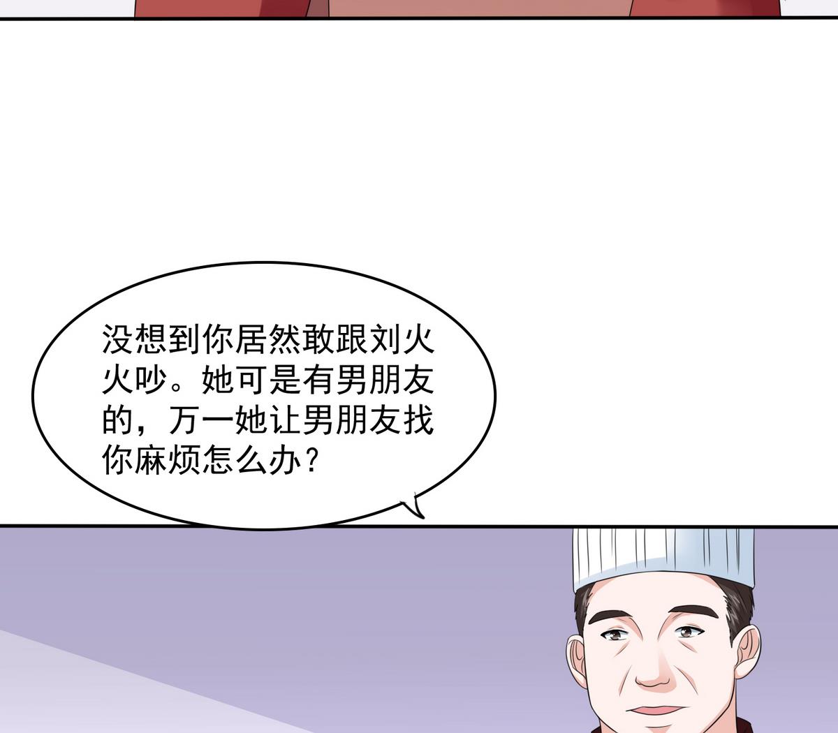 《寄养女的复仇》第40话 不搭理你不代表怕你！ 第18页