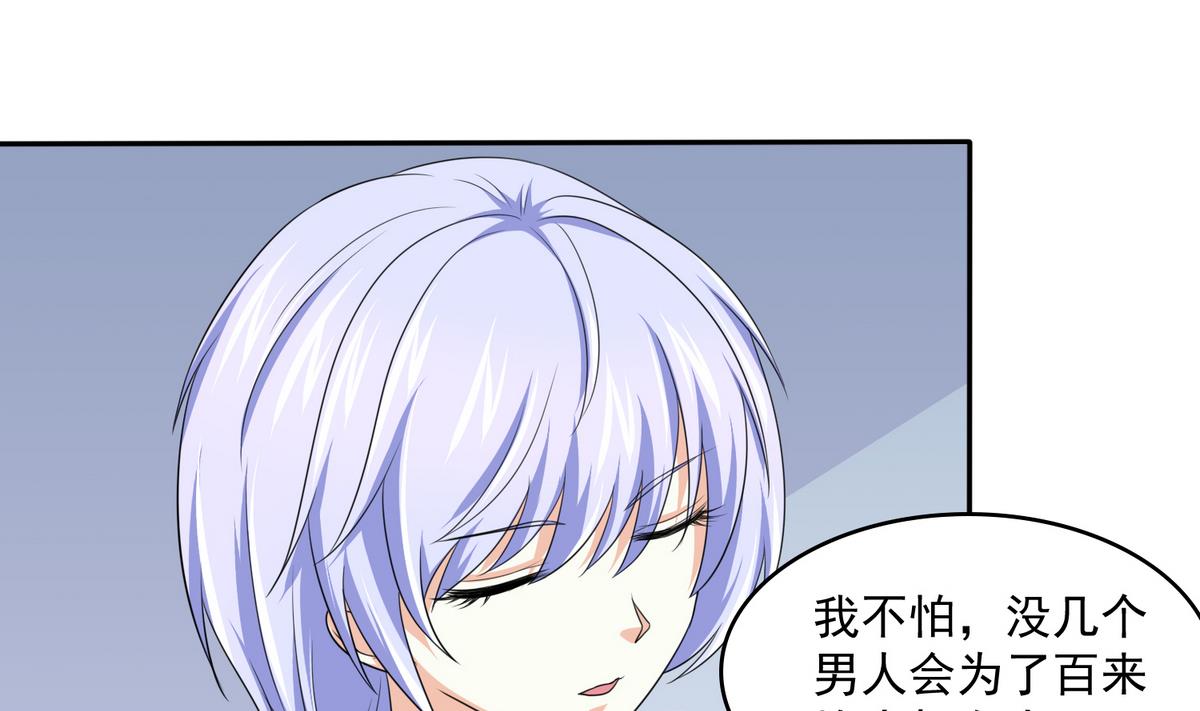 《寄养女的复仇》第40话 不搭理你不代表怕你！ 第20页