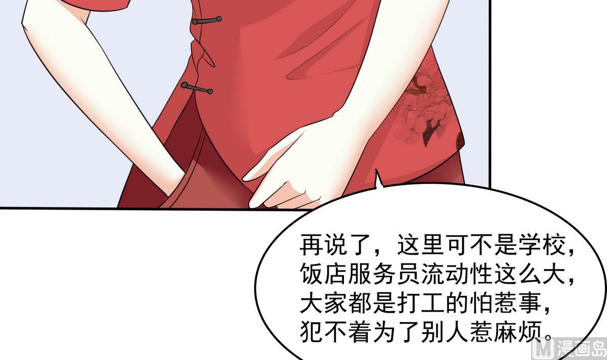 《寄养女的复仇》第40话 不搭理你不代表怕你！ 第22页